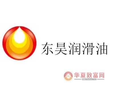 东昊润滑油加盟
